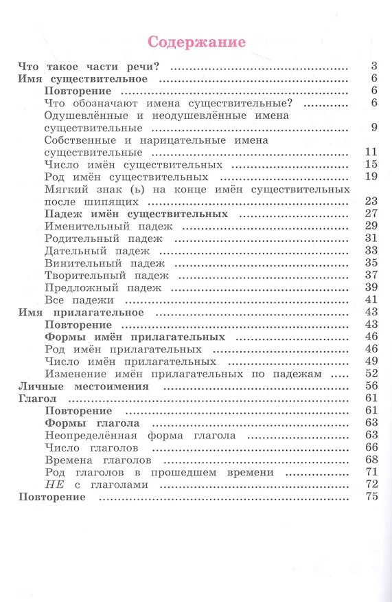 Книга Русский язык. Рабочая тетрадь. 3 класс. В 2-х частях. Часть 2 (Валентина Канакина) — 2