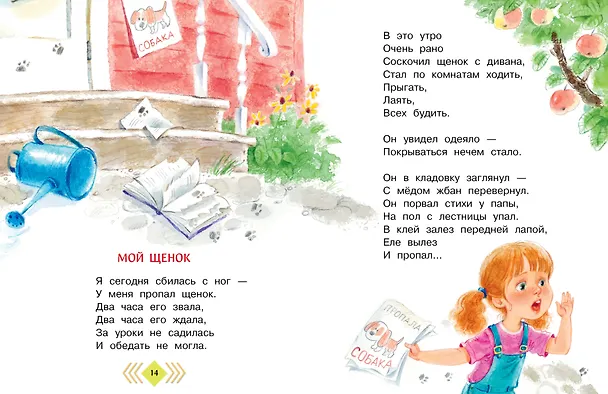 Книга А что у вас? Стихи и сказки для маленьких (Сергей Михалков) — 12