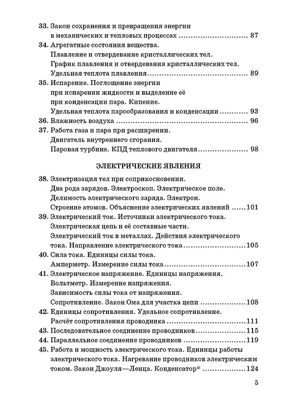 Книга Физика. 7-9 классы. Сборник задач к учебникам А.В. Перышкина "Физика. 7 класс", "Физика. 8 класс", "Физика. 9 класс" (Александр Перышкин) — 4