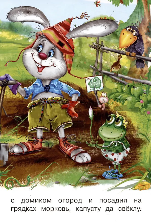 Книга Зайкин урожай (Ирина Гурина) — 3