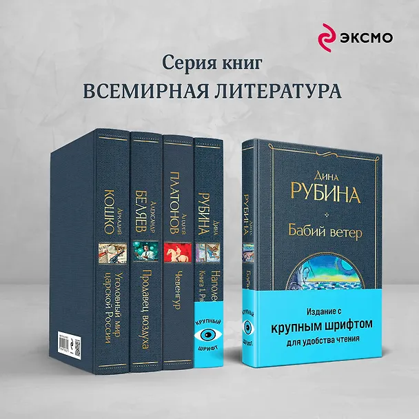 Книга Бабий ветер (Дина Рубина) — 8