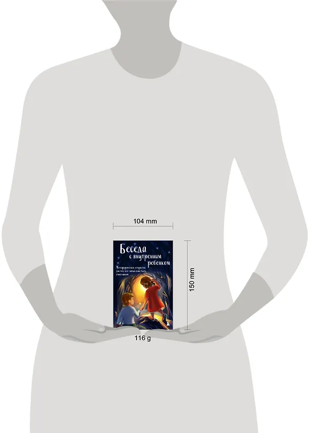 Книга Беседа с внутренним ребенком. Метафорические открытки для тех, кто забыл как быть счастливым (Анна Демидюк) — 11