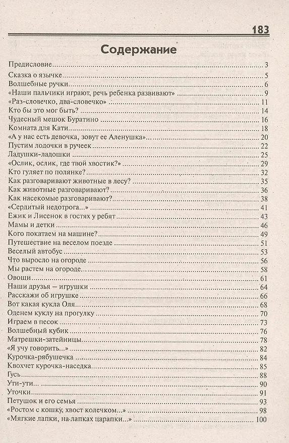Книга Открытые мероприятия для детей второй младшей группы. ФГОС (Алла Аджи) — 2