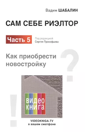 Сам себе риэлтор. Как приобрести себе новостройку. Ч. 5 — 2579363 — 1