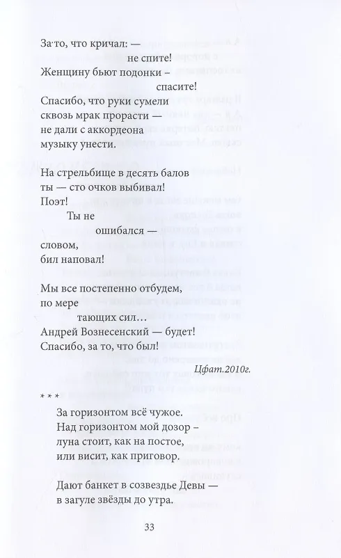 Книга Между веками. Стихотворения () — 11