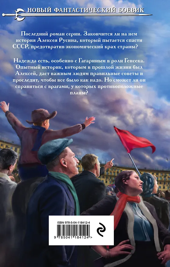 Книга Я спас СССР. Том V (Алексей Вязовский) — 2