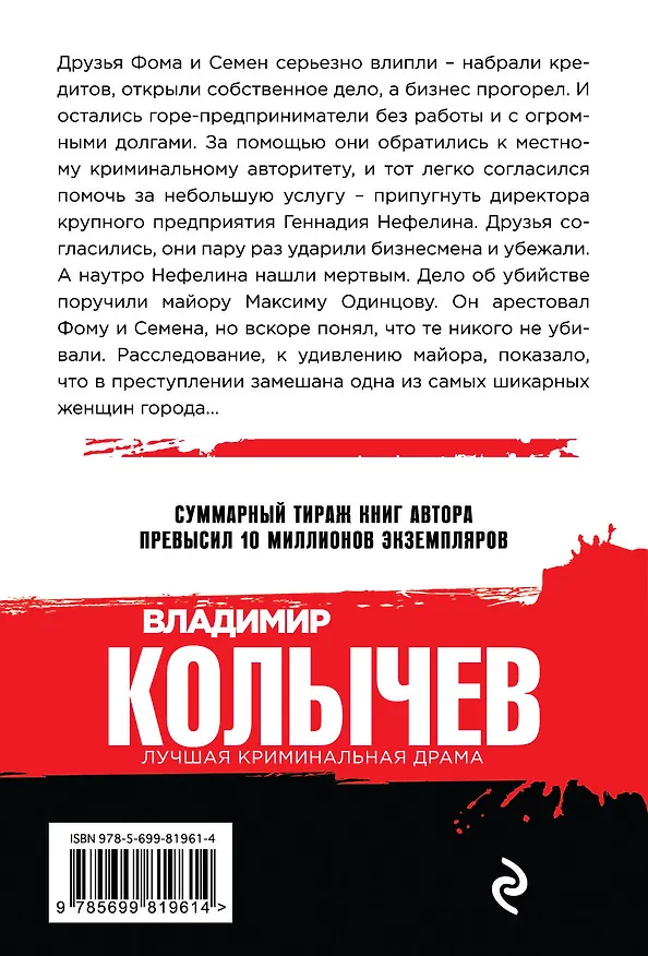 Книга Кровавые подснежники (Владимир Колычев) — 2