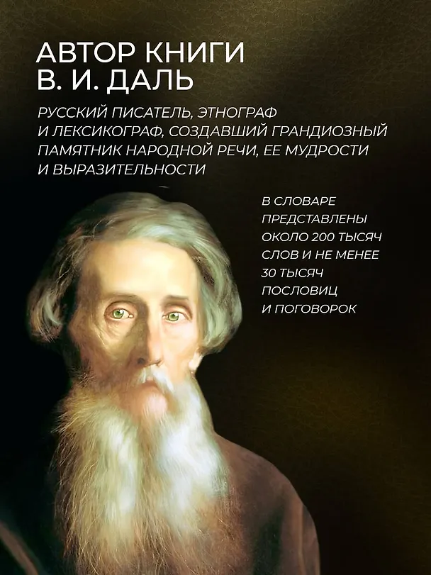Книга Толковый словарь русского языка: иллюстрированное издание. Книга в коллекционном кожаном переплете ручной работы с окрашенным и золочёным обрезом (Владимир Даль) — 7