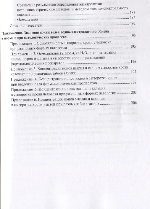Книга Водно-электролитный обмен и его нарушения (мРукДВр) Антонов (Виктор Антонов) — 4