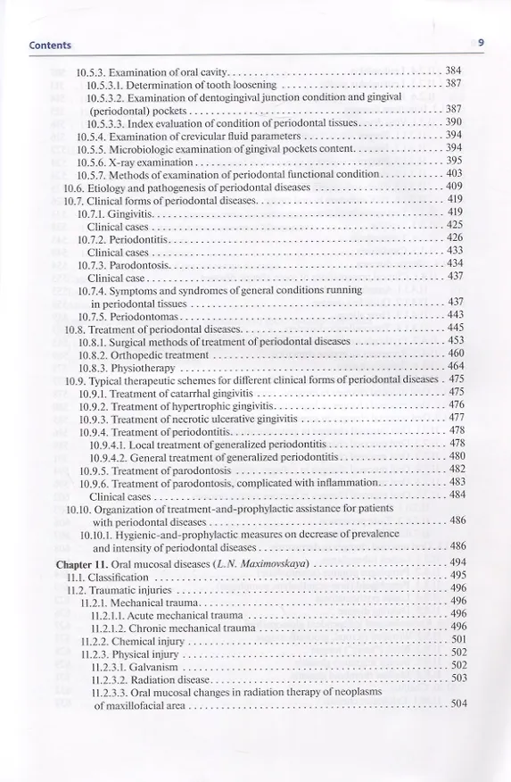 Книга Therapeutic dentistry (Олег Янушевич) — 6