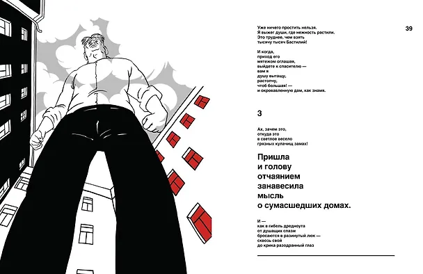 Книга Сильный. Слабый. Маяковский. И женщины, без которых он не мог жить (Денис Корсаков) — 9
