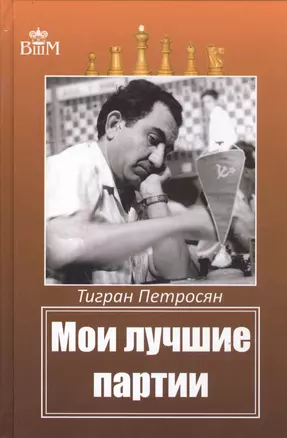 Мои лучшие партии — 2456192 — 1