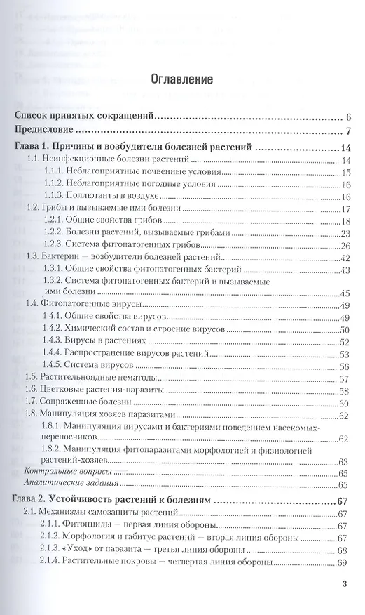 Книга Общая фитопатология Уч. пос. для СПО (ПО) Дьяков () — 2