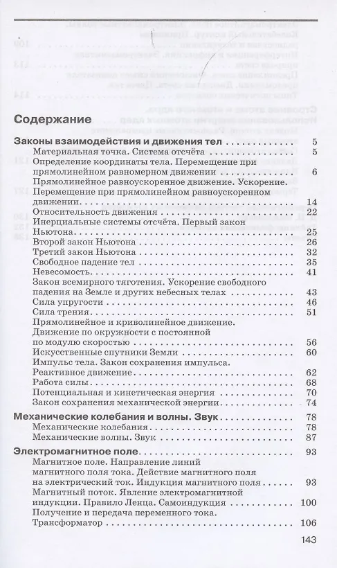 Книга Физика. 9 класс. Сборник вопросов и задач к учебнику А. В. Перышкина, Е. М. Гутник (Абрам Марон) — 2