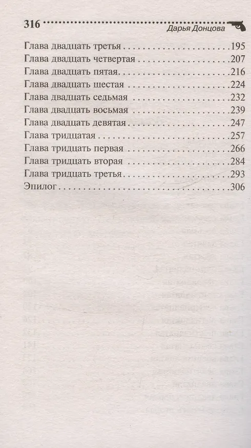 Книга Ошибка Девочки-с-пальчик (Дарья Донцова) — 12