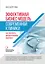 Эффективная бизнес-модель современной клиники. Как увеличить доходы и снизить издержки — 2971273 — 1