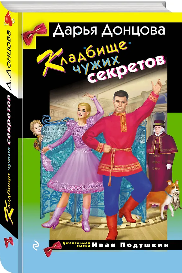 Книга Комплект их 3 книг (Кружок экстремального вязания, Такси до леса Берендея, Кладбище чужих секретов) (Дарья Донцова) — 7