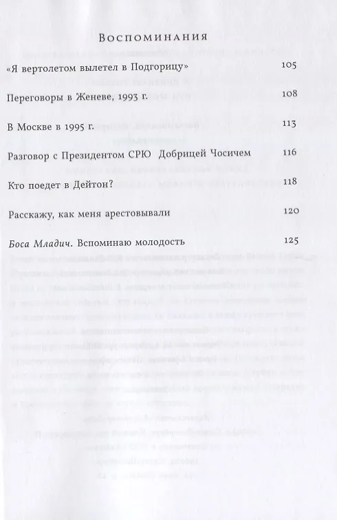 Книга Я признаю только суд моего народа. Выступления, интервью, воспоминания () — 3