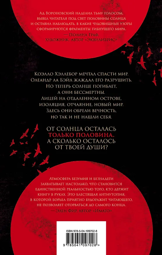 Книга Половина солнца (Ад Вороновский) — 2