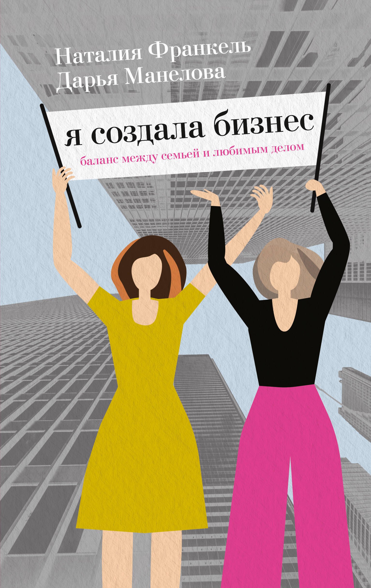 

Я создала бизнес. Баланс между семьей и любимым делом