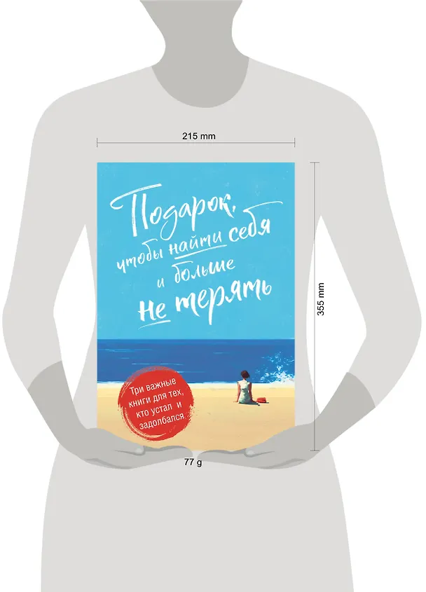 Книга Подарок, чтобы найти себя и больше не терять. Три важные книги для тех, кто устал и задолбался (комплект из 3 книг) (Дэвид Эпштейн, Джастин Барисо, Каролин Банклер) — 6