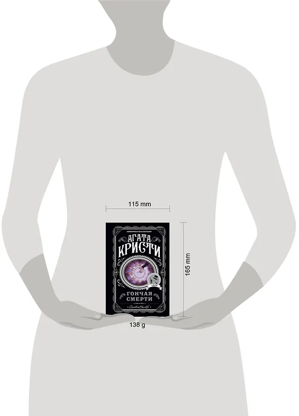 Книга Гончая смерти (Агата Кристи) — 5