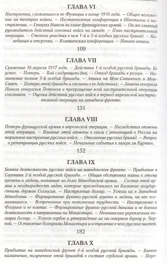 Книга Русские отряды на французском и македонском фронтах 1916-1918 гг. (Юрий Данилов) — 3