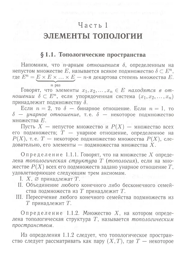 Книга Курс геометрии: элементы топологии, дифференциальная геометрия, основания геометрии () — 5