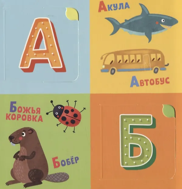 Книга Я учу буквы (книжка с окошками) (Марина Дружинина) — 3
