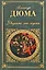 Двадцать лет спустя: роман — 2128323 — 1