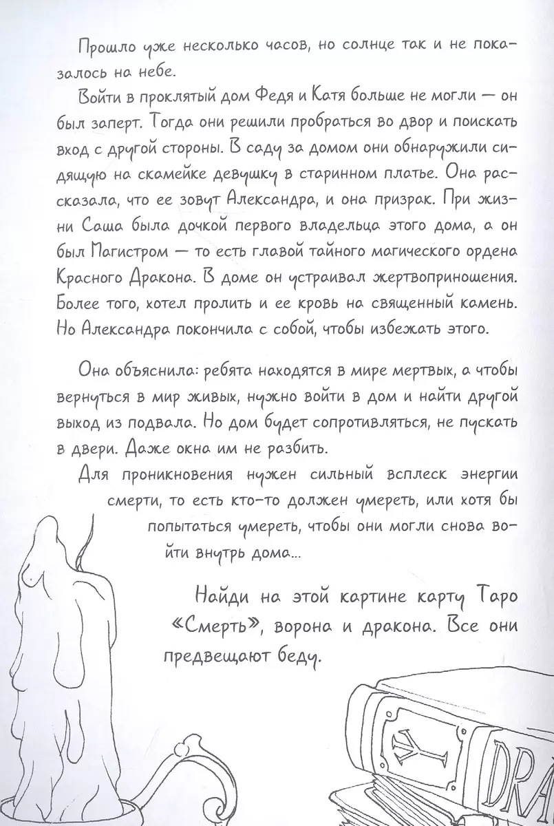 Дом с привидениями. Раскрой тайны мрачного особняка (Анна Пронина) - купить  книгу с доставкой в интернет-магазине «Читай-город». ISBN: 978-5-17-153355-7