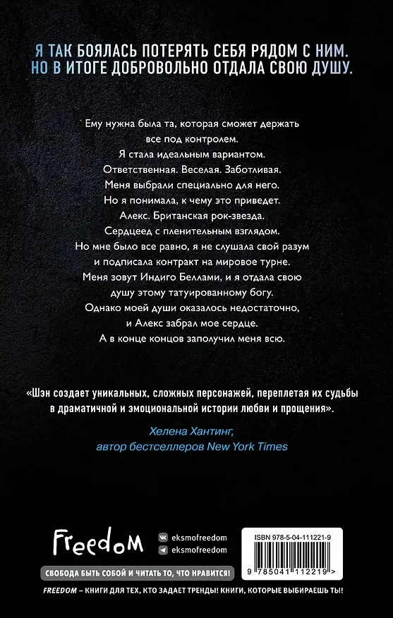 Книга Индиго (Л.Дж. Шэн) — 2