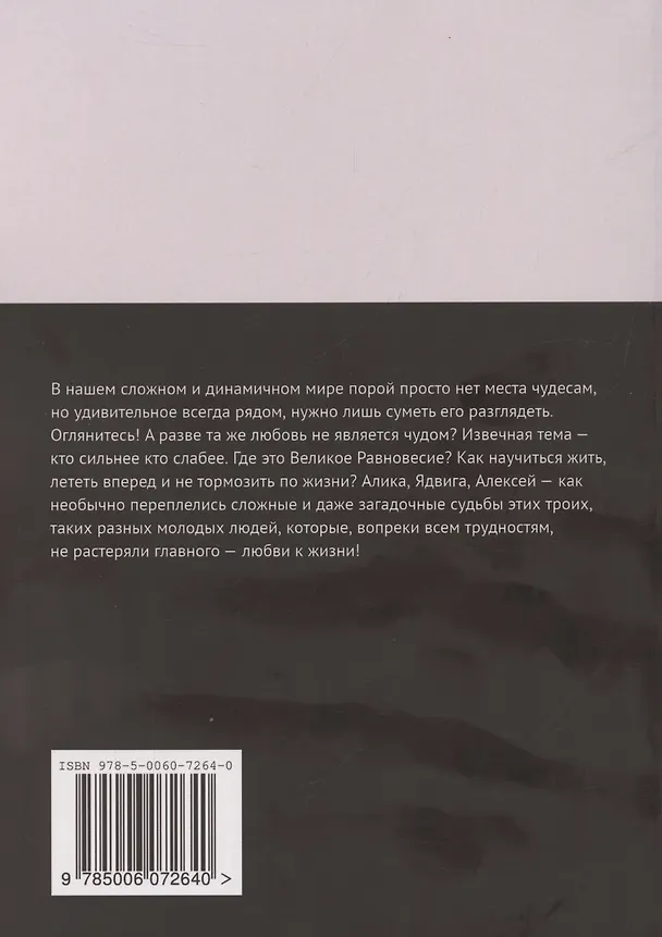 Книга Время пришло стать слабее (Ирина Перовская) — 2