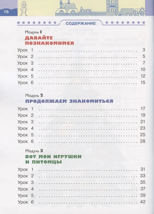 Книга Rainbow English. Английский язык. 2 класс. Рабочая тетрадь. В 2-х частях. Часть 1 (Ксения Баранова, Ирина Михеева, Ольга Афанасьева) — 3