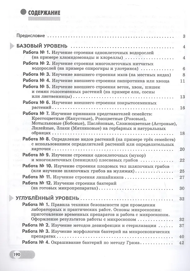 Книга Биология. 7 класс. Лабораторный практикум с цифровым дополнением. Базовый и углублённый уровни (Глеб Швецов, Татьяна Ефимова, Александр Ибатуллин) — 2