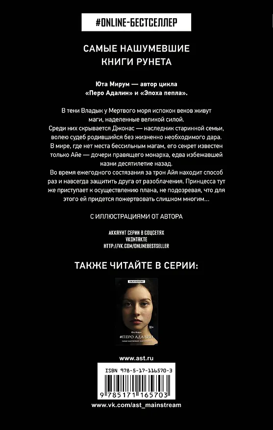 Книга Эпоха пепла (Юта Мирум) — 2