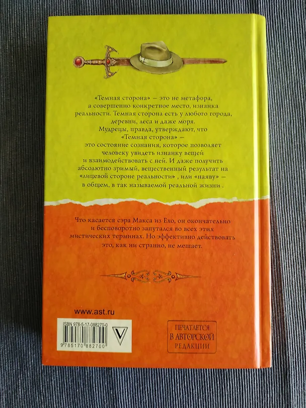 Книга Тёмная сторона (Макс Фрай) — 5