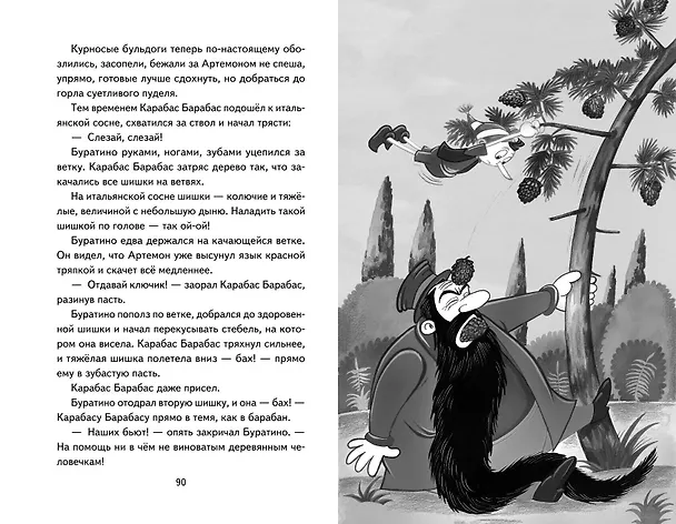 Книга Золотой ключик, или Приключения Буратино (ил. А. Разуваева) (Алексей Толстой) — 18