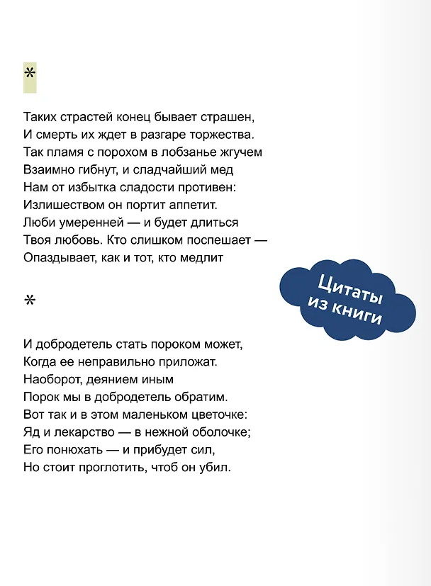 Книга Ромео и Джульетта. Вечные истории. Young Adult (Уильям Шекспир) — 10