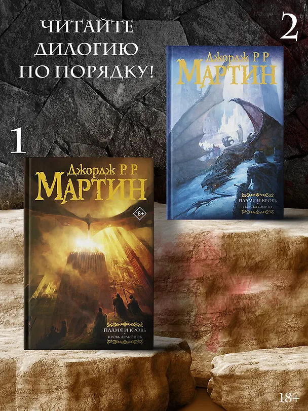 Книга Пламя и кровь: Кровь драконов (Джордж Р.Р. Мартин) — 7