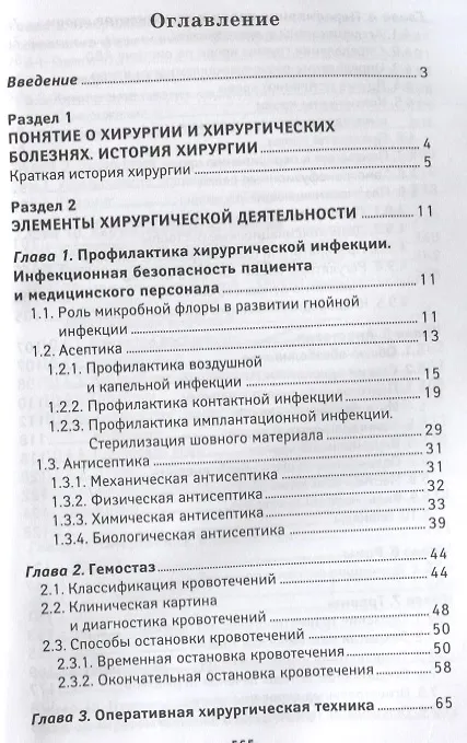 Книга Хирургия: учебник (Элеонора Рубан) — 2