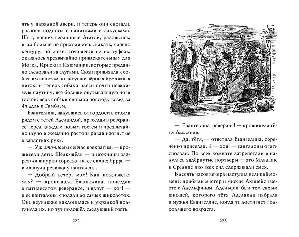 Книга Моя ужасная няня (Кристианна Брэнд) — 7