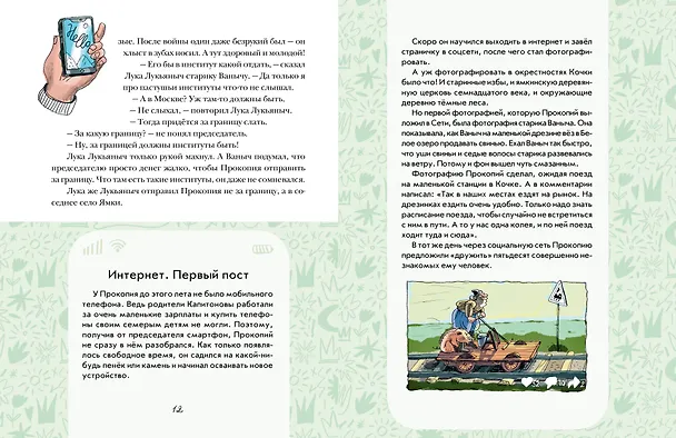 Книга Прокопий Капитонов (Станислав Востоков) — 14