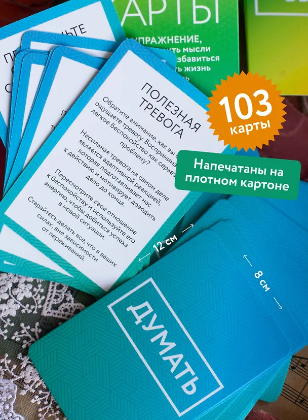 Книга КПТ-карты. 101 упражнение, чтобы направить мысли в нужное русло, избавиться от тревоги и взять жизнь под контроль (Сет Дж. Гиллихан) — 8