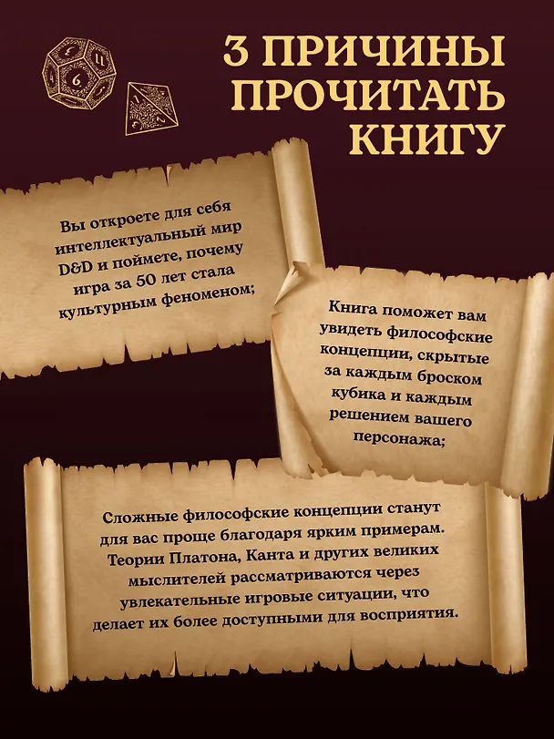 Книга Dungeons & Dragons и философия (Уильям Ирвин) — 7