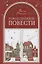 Рождественские повести (Диккенс) (480с.) — 2688351 — 1