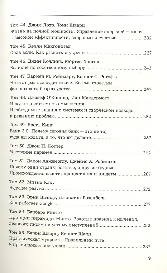 Книга Как изменить себя и мир к лучшему. 99 книг Библиотеки Сбера в одном томе (Владислав Крейнин, Евгений Факторович, Ольга Абросова) — 6