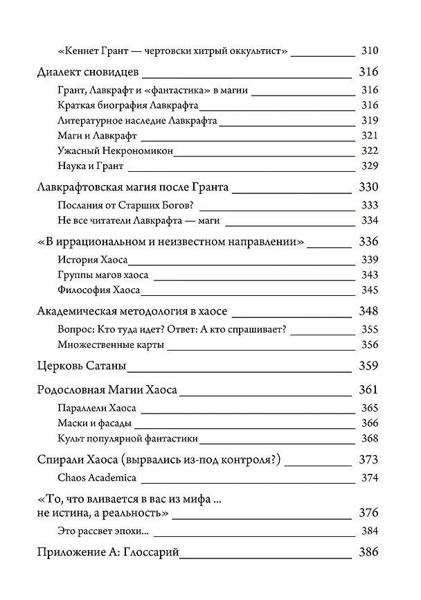 Книга История британской магии после Кроули. 2-е издание (Дэйв Эванс) — 5