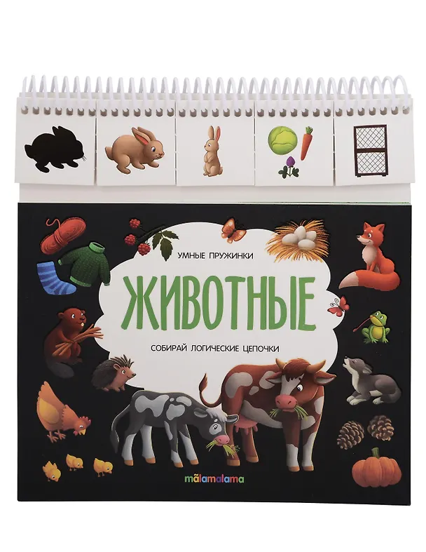 Книга Животные. Книжка с карточками на пружинке () — 1