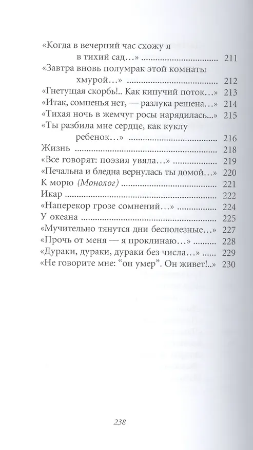 Книга Великие поэты. Том 56. Семен Надсон. Ночные тени () — 9